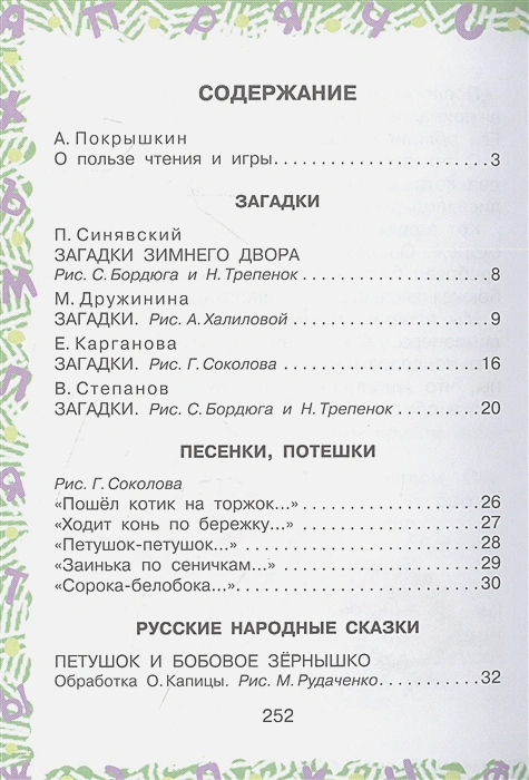 Обложка книги Полная хрестоматия для детского сада, Автор Чуковский К.И. Маршак С.Я. Пляцковский М.С. и др, издательство АСТ | купить в книжном магазине Рослит
