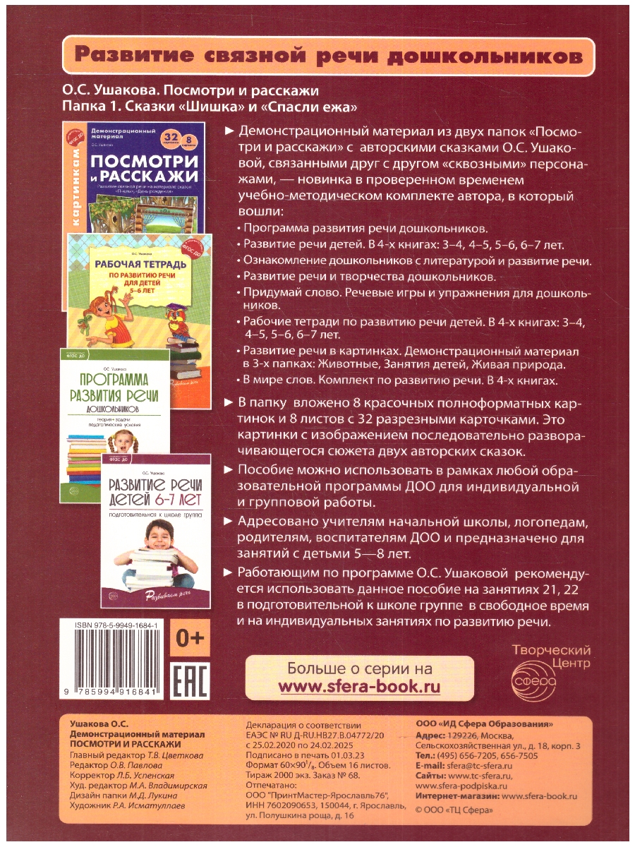 Обложка книги Беседы по картинкам. Посмотри и расскажи Папка 1. Шишка, Спасли ежа. 8 картинок. ФГОС ДО, Автор Ушакова О.С., издательство Сфера | купить в книжном магазине Рослит