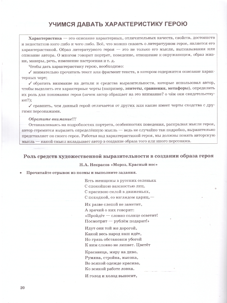 Обложка книги Учимся анализировать художественные произведения 5 класс. К учебнику В. Я. Коровиной, Автор Фокина О. А., издательство Экзамен | купить в книжном магазине Рослит