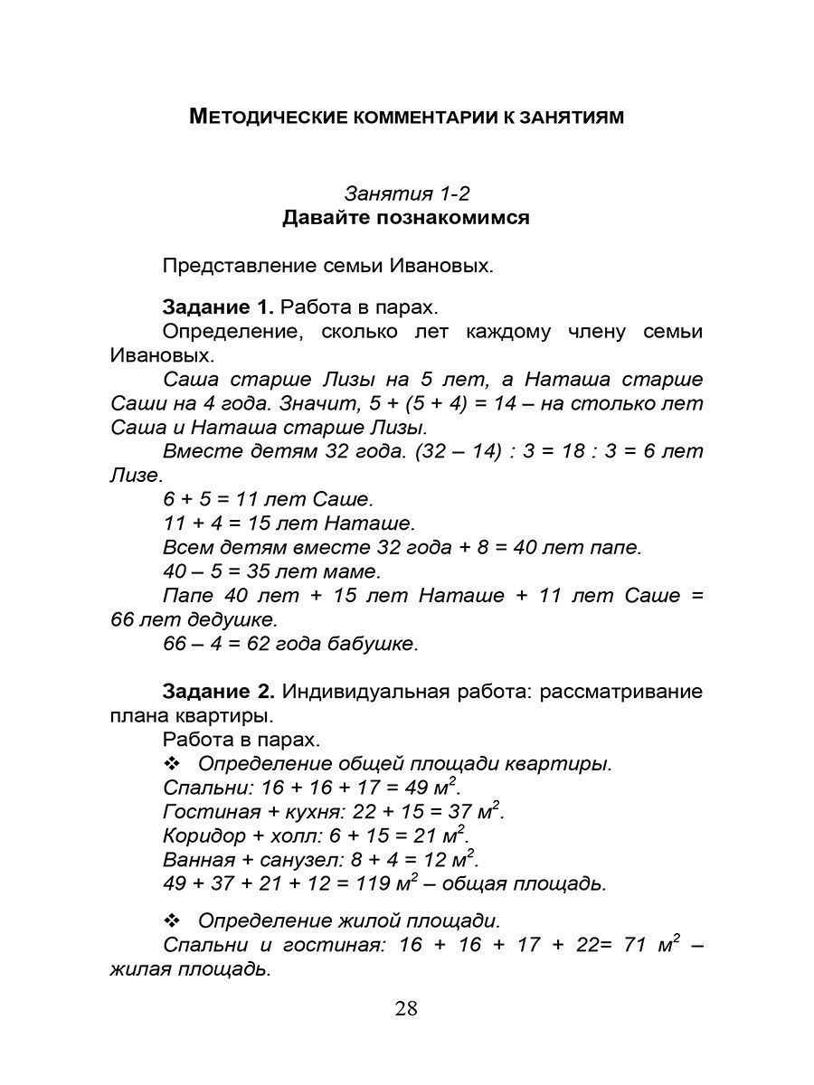 Обложка книги Функциональная грамотность. 5 класс. Часть 2. Программа внеурочной деятельности, Автор Буряк М. В. Шейкина С. А., издательство Планета | купить в книжном магазине Рослит