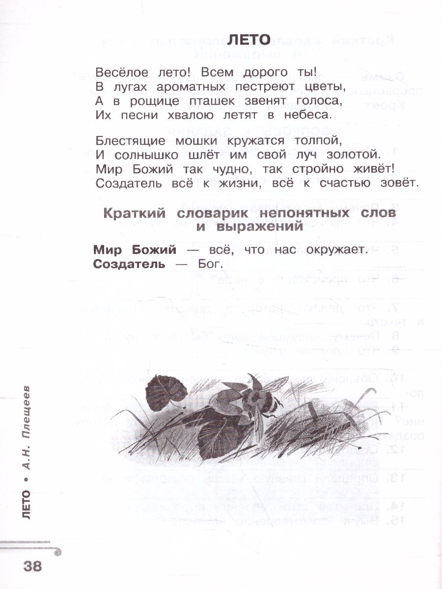 Обложка книги Хрестоматия. Практикум. Развиваем навык смыслового чтения. Зима недаром злится. Русские поэты о природе, Автор Узорова О.В., издательство АСТ | купить в книжном магазине Рослит