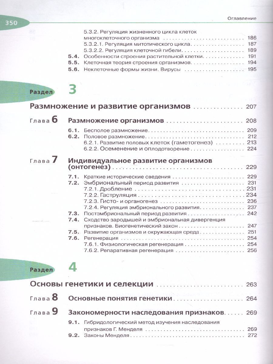 Обложка книги Биология 10 класс. Учебник. Углубленный уровень. Вертикаль. ФГОС, Автор Захаров В.Б. Мамонтов С.Г. Сонин Н.И. Захарова Е.Т., издательство Дрофа | купить в книжном магазине Рослит