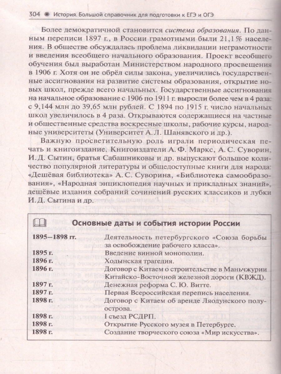 Обложка книги ЕГЭ и ОГЭ-2024. История. Большой справочник для подготовки к ЕГЭ и ОГЭ, Автор Крамаров Н. И., издательство ЛЕГИОН | купить в книжном магазине Рослит