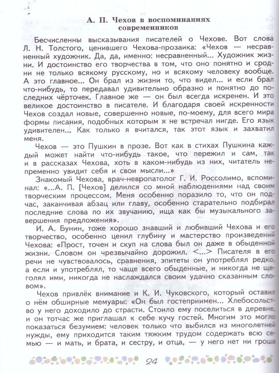 Обложка книги Литература 6 класс. Учебник в 2-х частях. Часть 2 (ФП2022), Автор Полухина В. П. Коровина В. Я. Журавлев В. П., издательство Просвещение | купить в книжном магазине Рослит