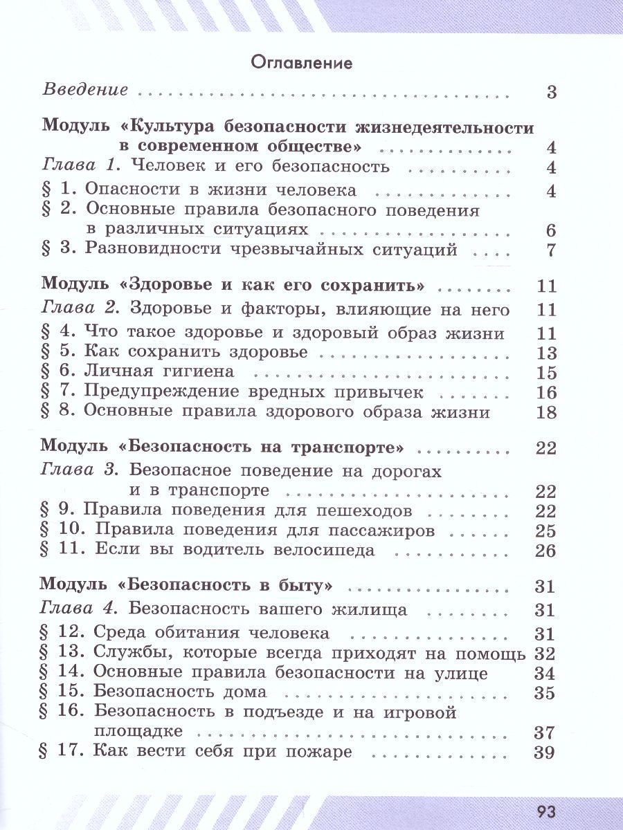 Обложка книги Основы безопасности жизнедеятельности 5 класс. Рабочая тетрадь, Автор Егоров С.Н., издательство Просвещение | купить в книжном магазине Рослит