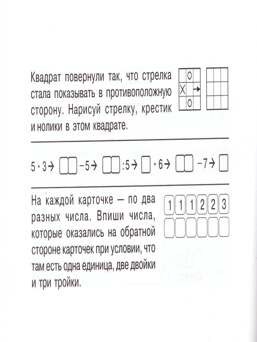 Обложка книги Математика: Суперблиц 3 класс. Часть 1 А5, Автор Беденко М.В., издательство 5 за знания | купить в книжном магазине Рослит