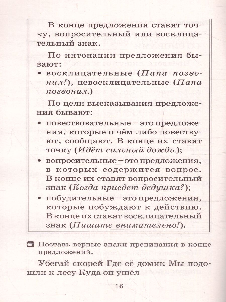 Обложка книги 80 основных правил орфографии и пунктуации русского языка 1-4 классы, Автор Узорова О.В., издательство АСТ | купить в книжном магазине Рослит