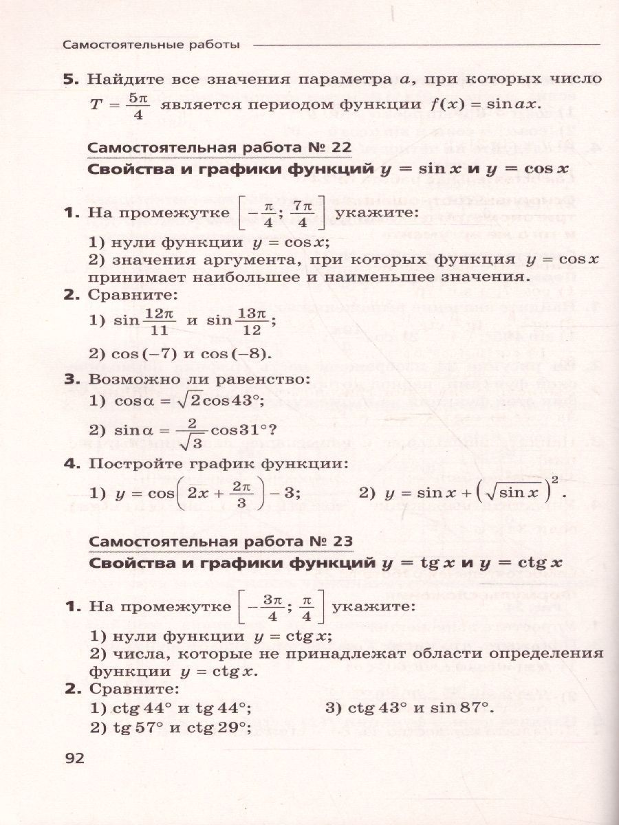 Обложка книги Алгебра 10 класс. Углублённое изучение. Самостоятельные и контрольные работы. ФГОС, Автор Мерзляк А.Г. Полонский В.Б. Якир М.С., издательство Просвещение/Союз                                   | купить в книжном магазине Рослит