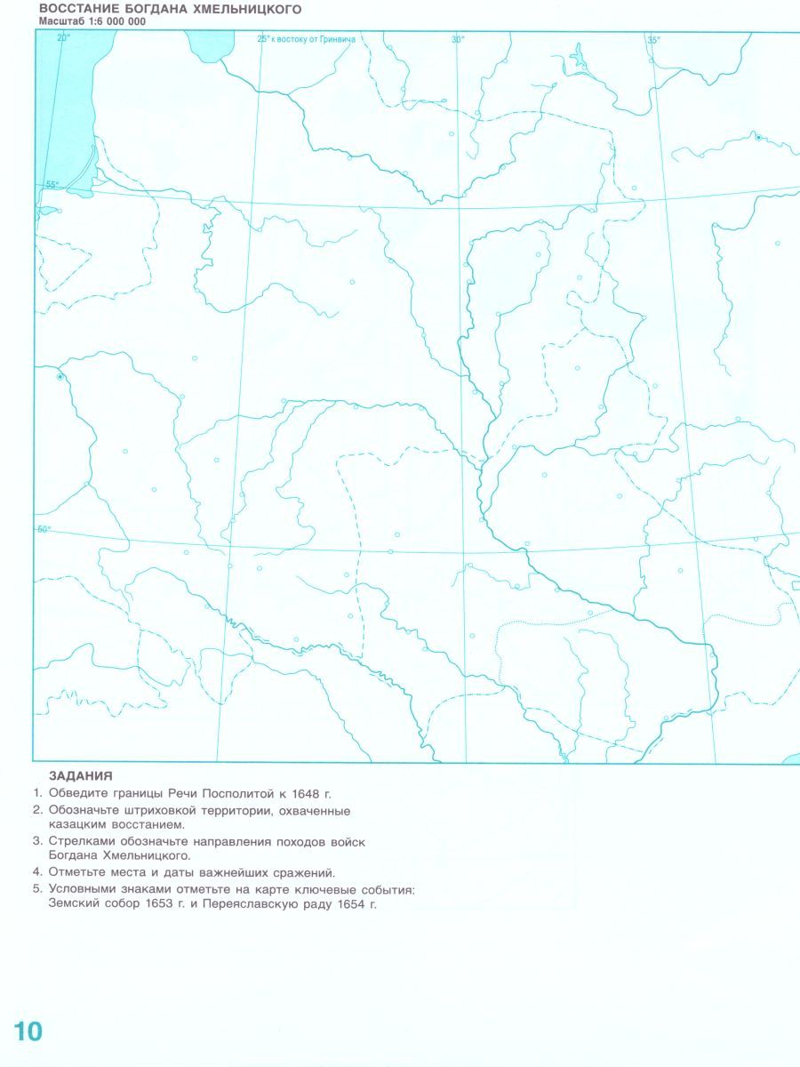 Обложка книги Контурные карты История России 7 класс. XVI-ХVII века. ИКС. ФГОС, Автор Лукин П.В., издательство Русское слово | купить в книжном магазине Рослит