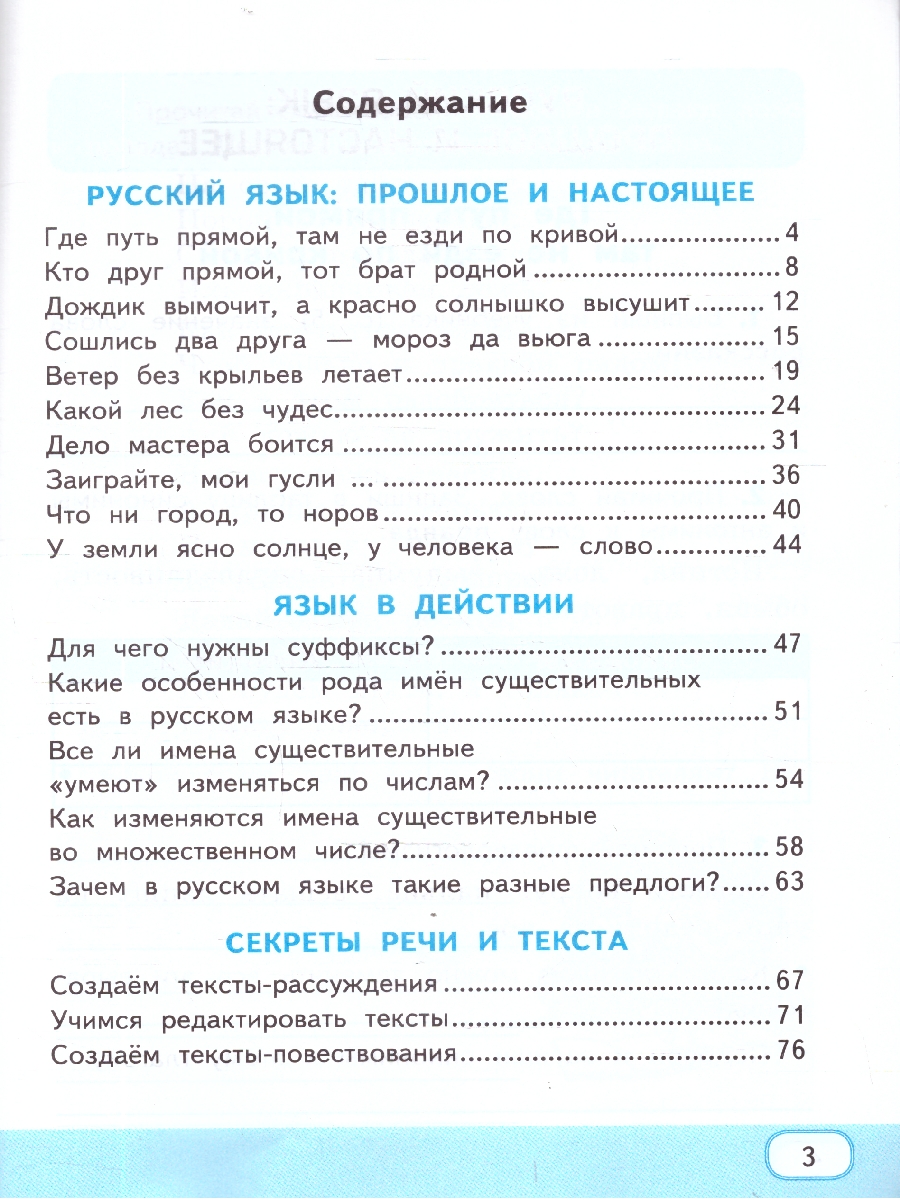Обложка книги УМК Александрова Русский родной язык 3 кл. Р/Т ФГОС НОВЫЙ (к новому учебнику) (Экзамен), Автор Козина Г.А., издательство Экзамен | купить в книжном магазине Рослит