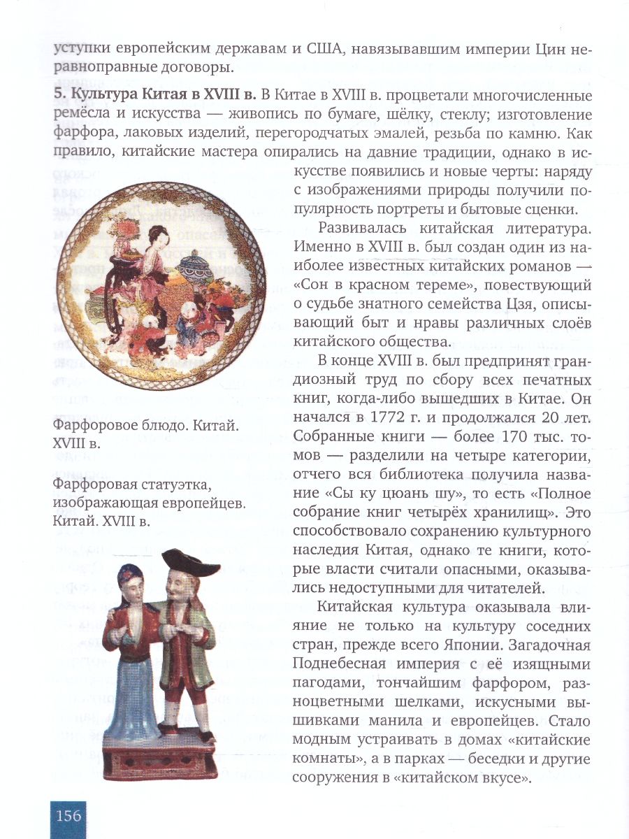 Обложка книги Всеобщая история. История нового времени XVIII. 8 класс. Обновленный, Автор Никонов В. А. Девятов С. В., издательство Русское слово | купить в книжном магазине Рослит