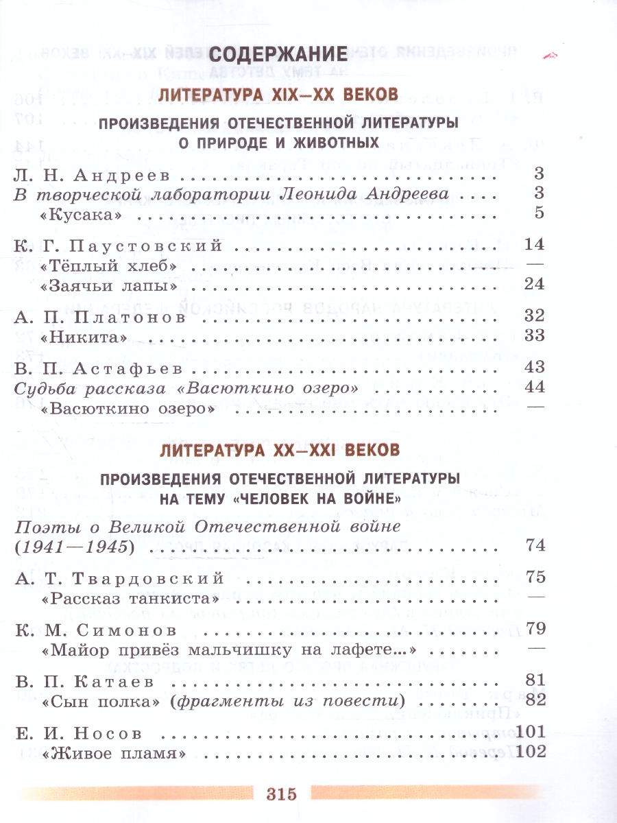 Обложка книги Литература 5 класс. Учебник в 2-х частях. Часть 2 (ФП2022), Автор Коровина В.Я. Журавлев В.П. Коровин В.И., издательство Просвещение | купить в книжном магазине Рослит