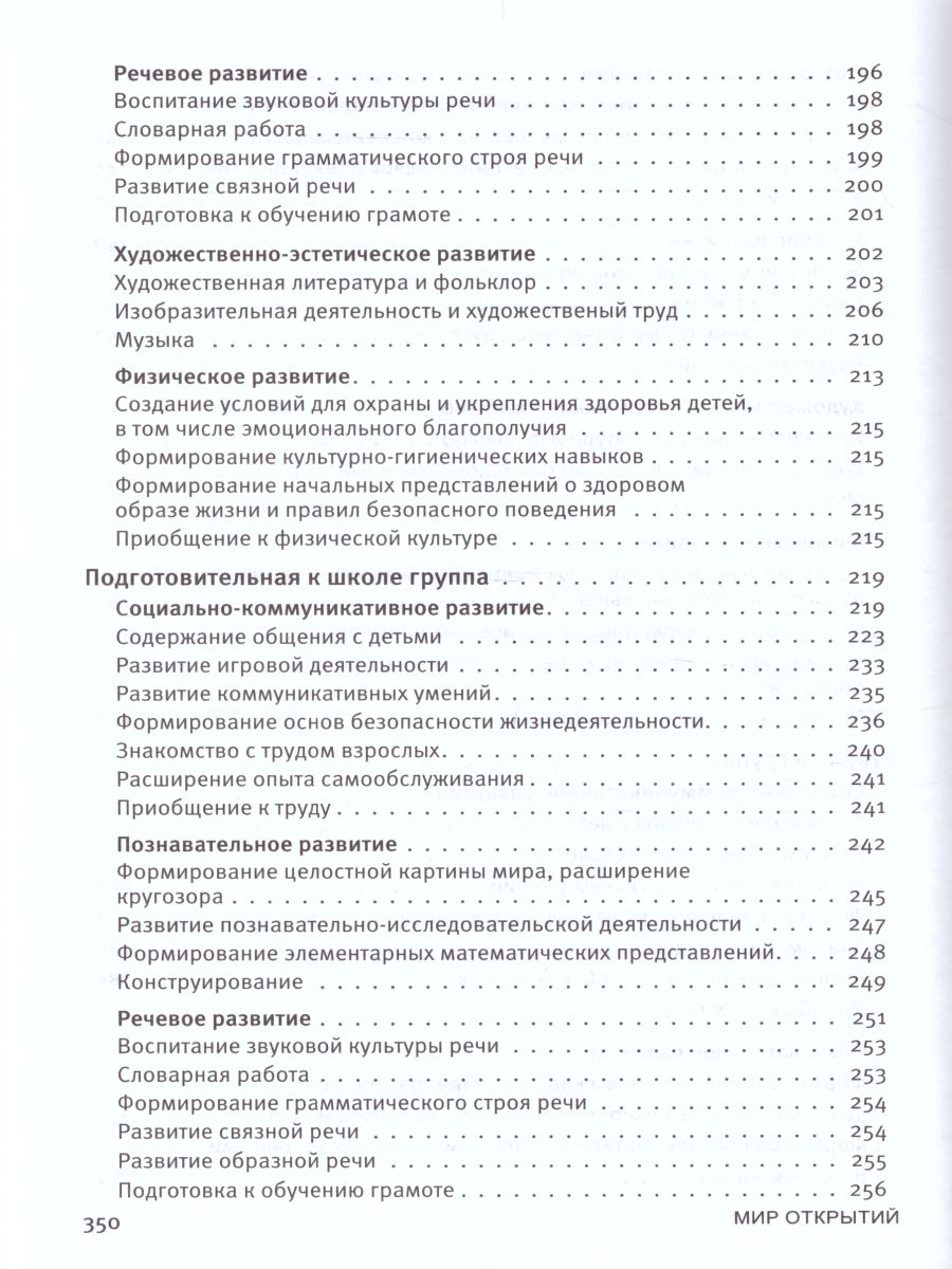 Обложка книги Комплексная образовательная программа дошкольного образования «Мир открытий» 3-7 лет, Автор Лыкова И.А. Рыжова Н.А. Петерсон Л.Г., издательство Просвещение/Союз                                   | купить в книжном магазине Рослит