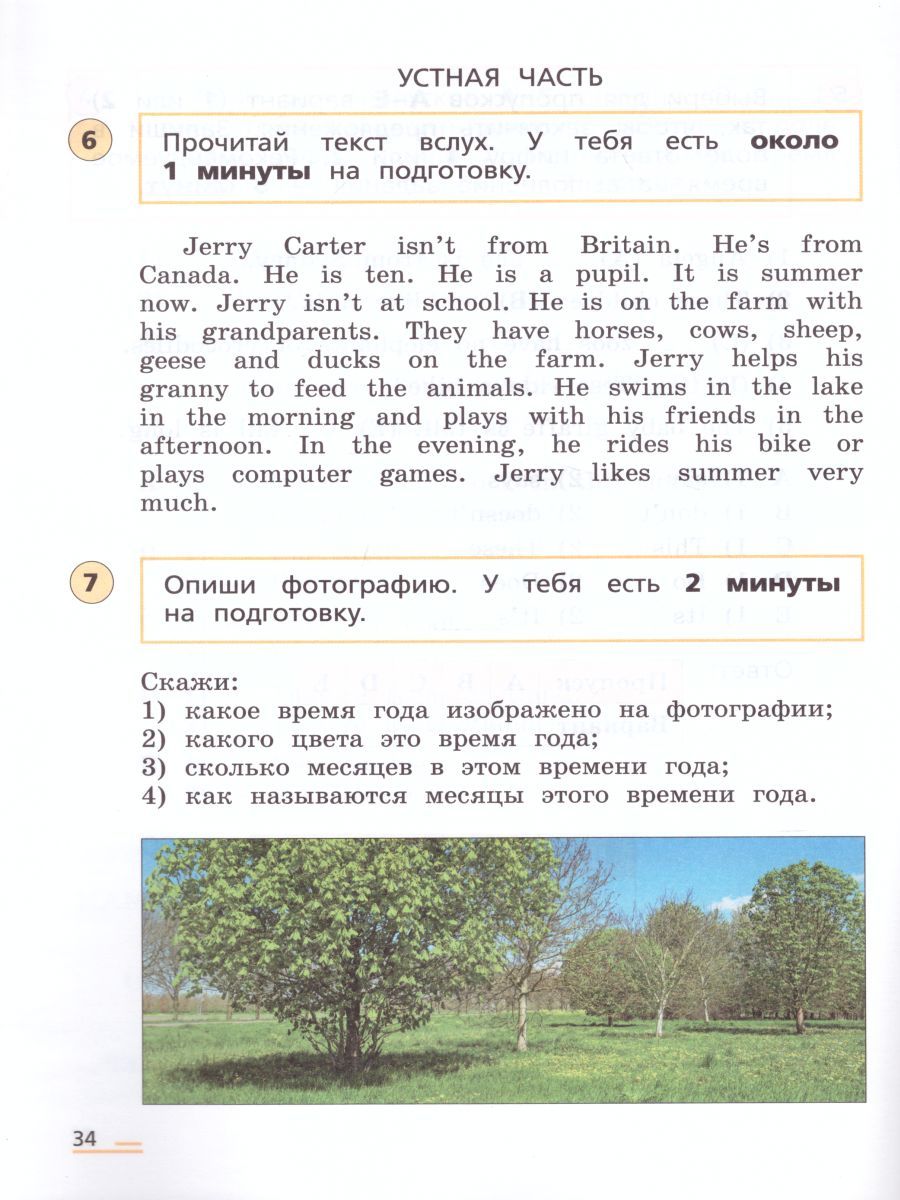Обложка книги Английский язык Rainbow English 3 класс. Подготовка к ВПР, Автор Афанасьева О.В. Михеева И.В., издательство Просвещение/Союз                                   | купить в книжном магазине Рослит