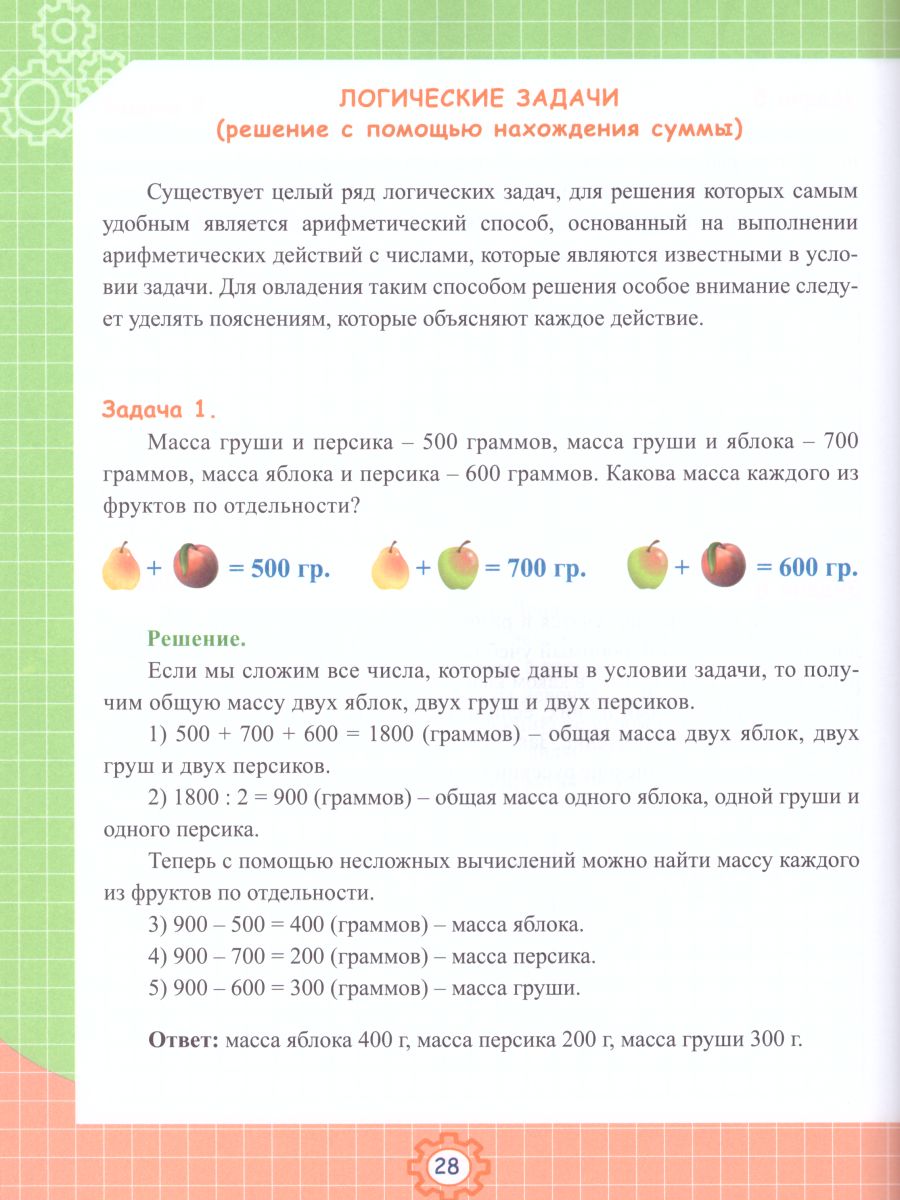 Обложка книги Учусь решать логические задачи 1-4 классы. Тренажер, Автор Шейкина С.А., издательство Планета | купить в книжном магазине Рослит