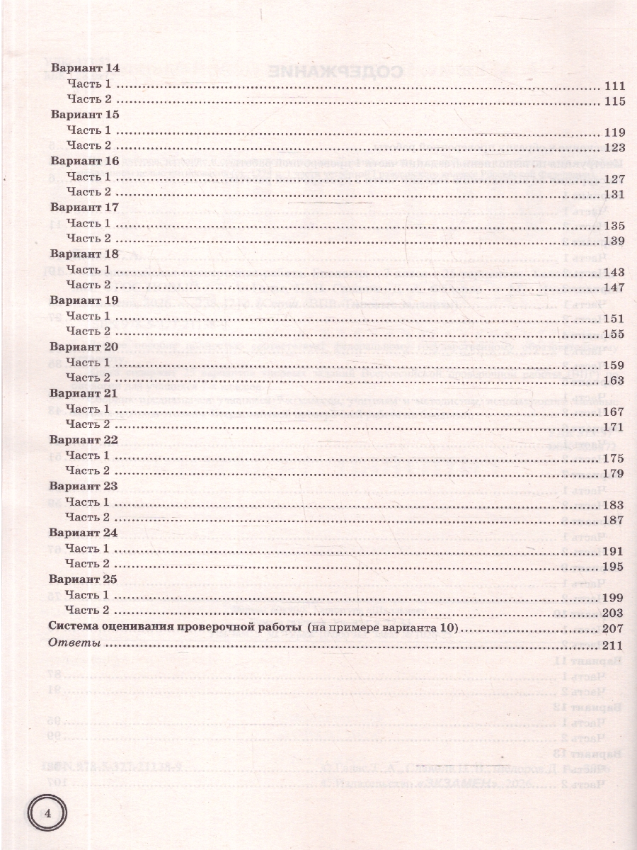 Обложка книги ВПР Биология 7 класс. Типовые задания. 25 вариантов. ФГОС Новый, Автор Галас Т. А., издательство Экзамен | купить в книжном магазине Рослит