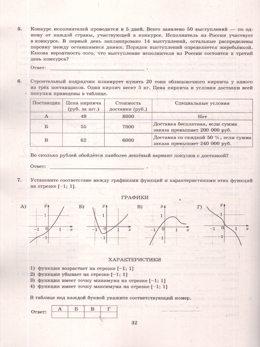Обложка книги ЕГЭ 2026 Математика. Базовый уровень. Типовые тестовые задания. 10 вариантов, Автор Игнатьев И. С.; Савостьянов И. В.; Сивков И. А., издательство Экзамен | купить в книжном магазине Рослит