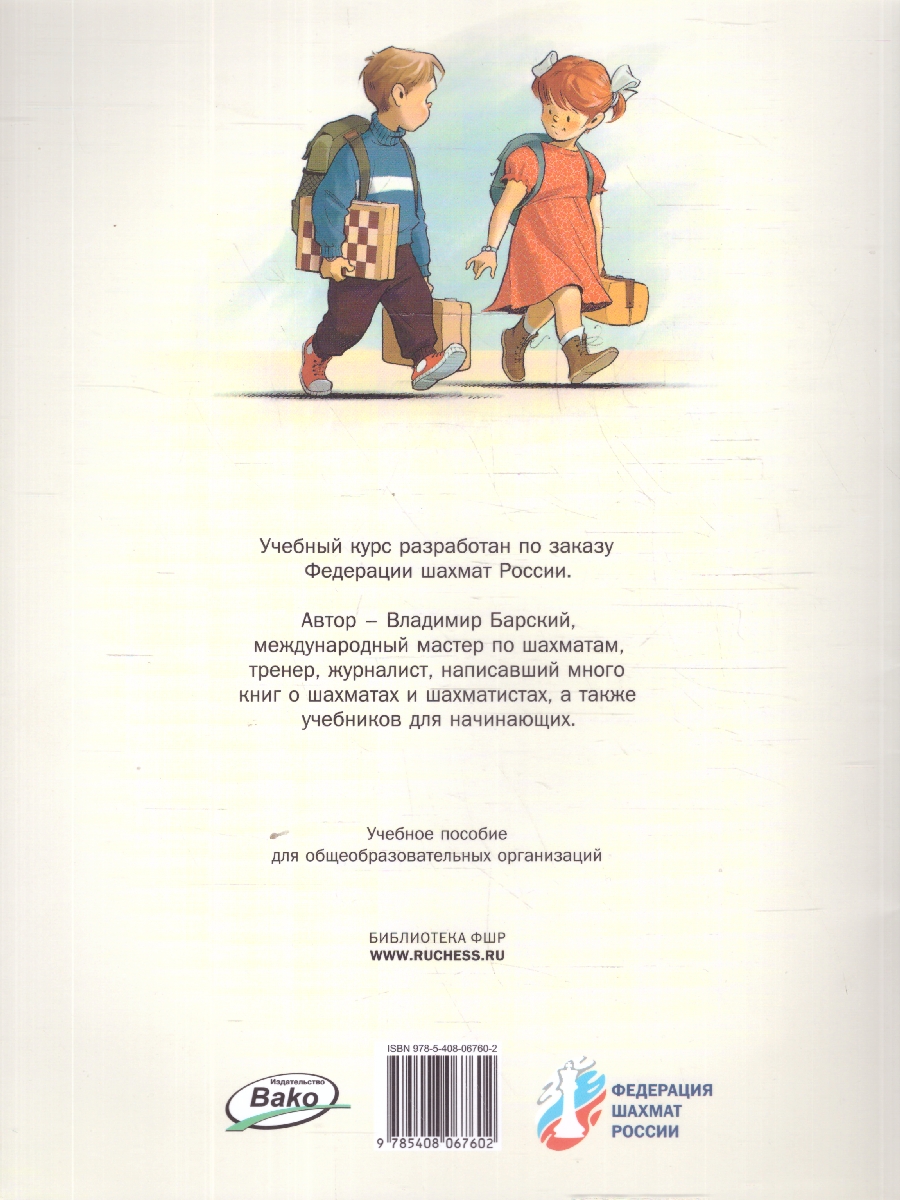 Обложка книги Шахматная школа. Третий год обучения. Сборник заданий. ФГОС, Автор Барский В. Л., издательство Вако | купить в книжном магазине Рослит