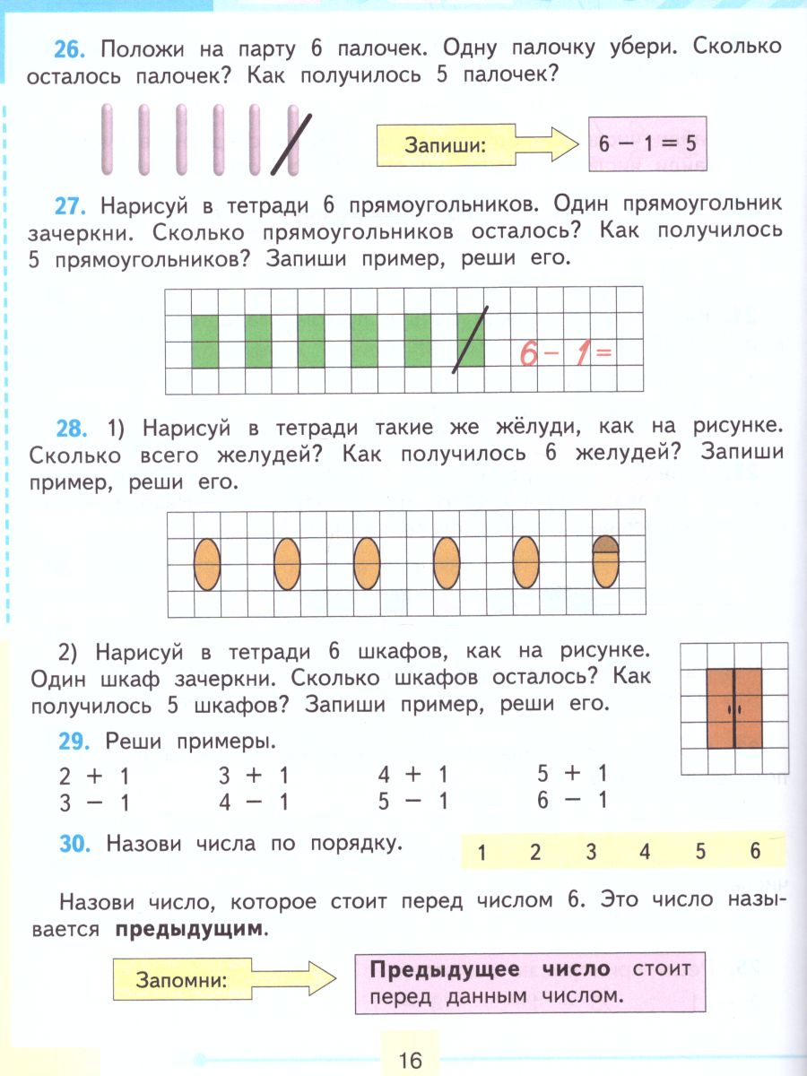 Обложка книги Математика 1 класс. Учебник в 2-х частях. Часть 2. Учебник для общеобразовательных организаций, реализующих адаптированные основные общеобразователь. ФГОС, Автор Алышева Т.В., издательство Просвещение | купить в книжном магазине Рослит
