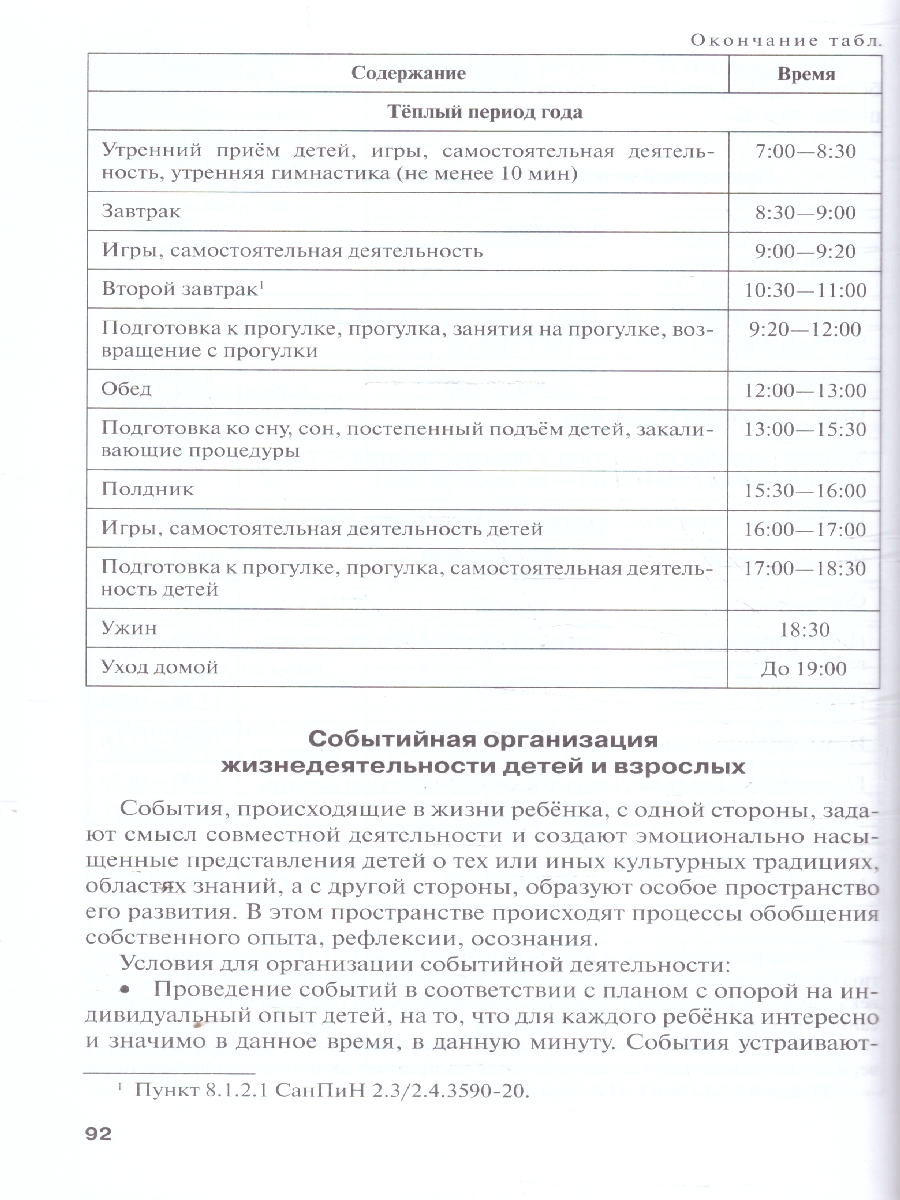 Обложка книги Методические рекомендации по организации образовательной деятельности в детском саду. Младшая группа, Автор Белькович В.Ю. Кильдышева И. А., издательство Мозаичный парк                                     | купить в книжном магазине Рослит
