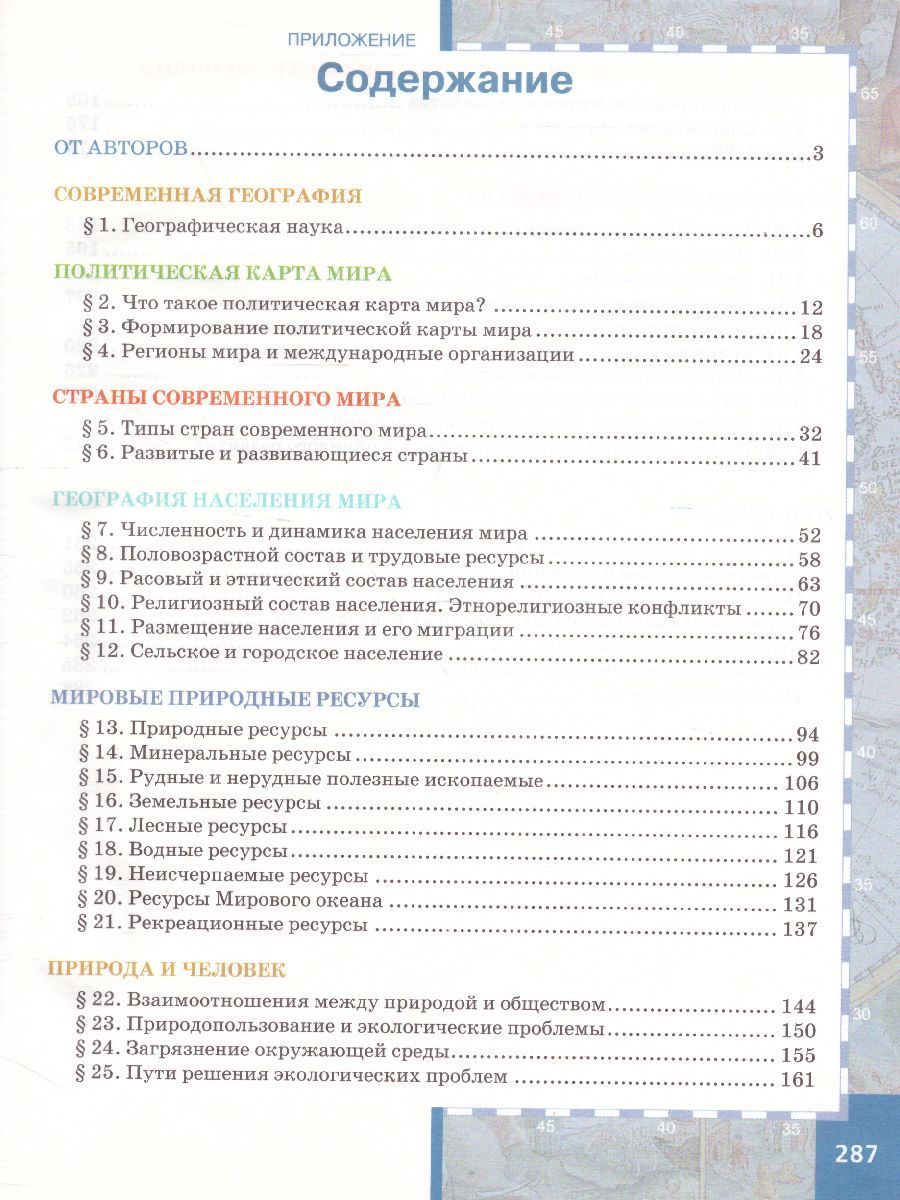 Обложка книги География 10-11 класс. Базовый уровень. Учебник. Часть 1. ФГОС, Автор Домогацких Е.М. Алексеевский Н.И., издательство Русское слово | купить в книжном магазине Рослит