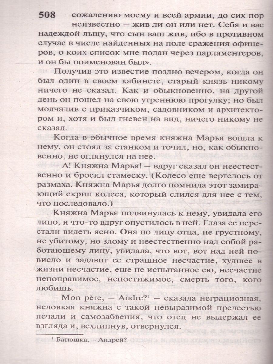 Обложка книги Война и мир. Книга 1 (том 1, 2). Эксклюзив: Русская классика , Автор Толстой Л. Н., издательство АСТ | купить в книжном магазине Рослит