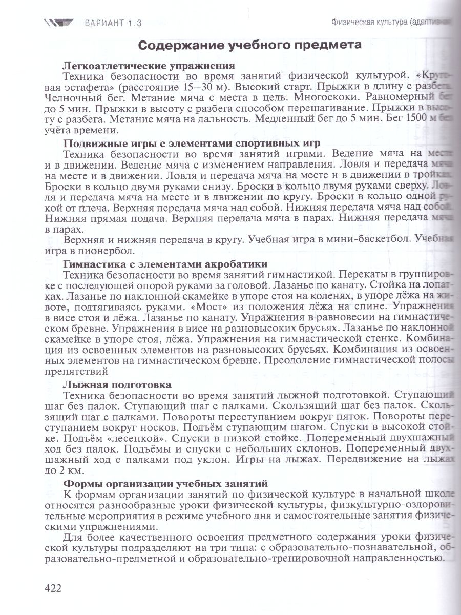 Обложка книги Примерные рабочие программы по учебным предметам и коррекционным курсам НОО глухих обучающихся 3 класс. Вариант 1.2.,1.3., Автор , издательство Просвещение | купить в книжном магазине Рослит