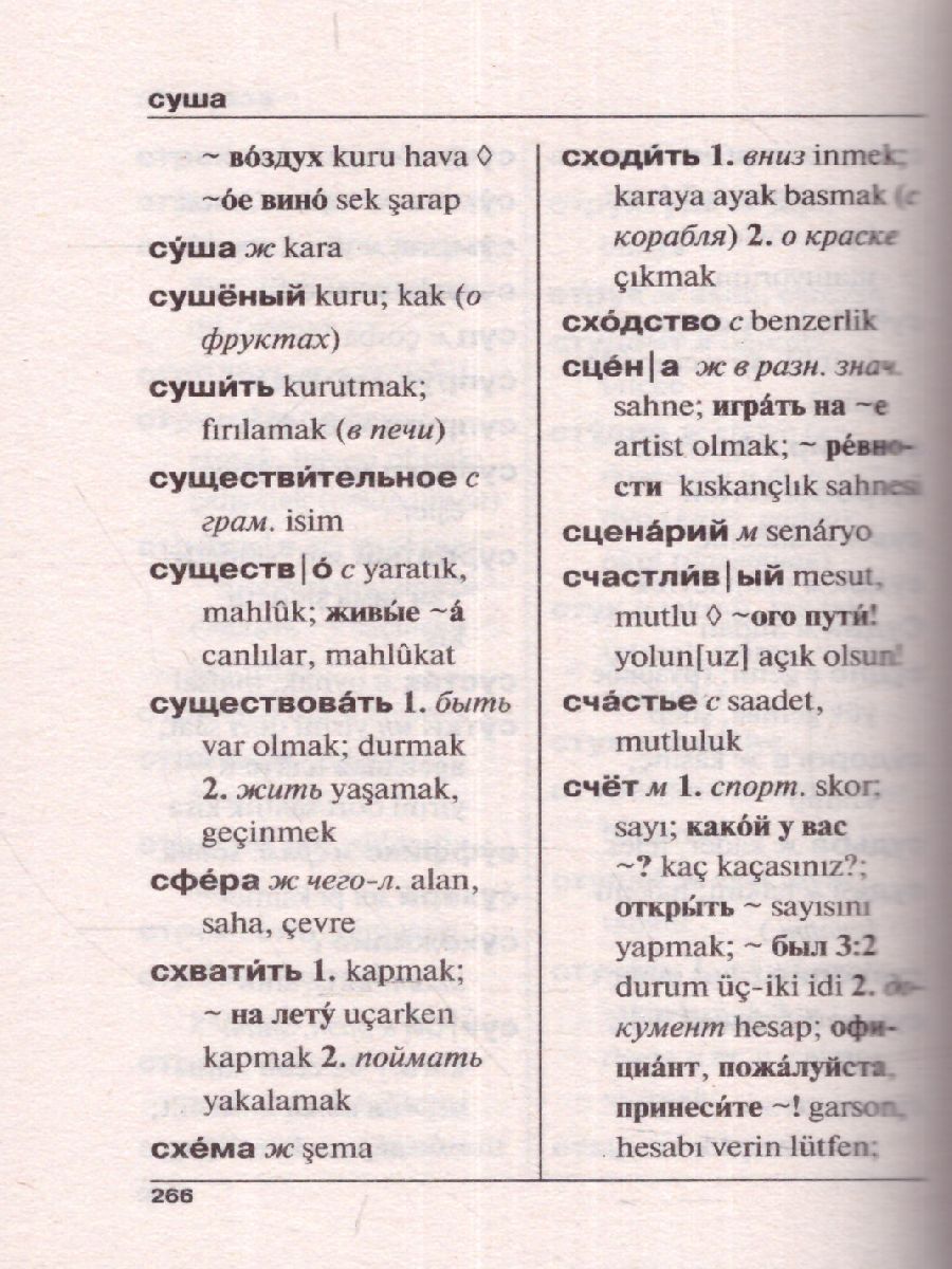 Обложка книги Словарь турецко-русский, русско-турецкий , Автор , издательство АСТ | купить в книжном магазине Рослит