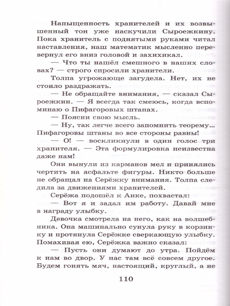 Обложка книги Приключения Электроника, Автор Велтистов Е.С., издательство АСТ | купить в книжном магазине Рослит