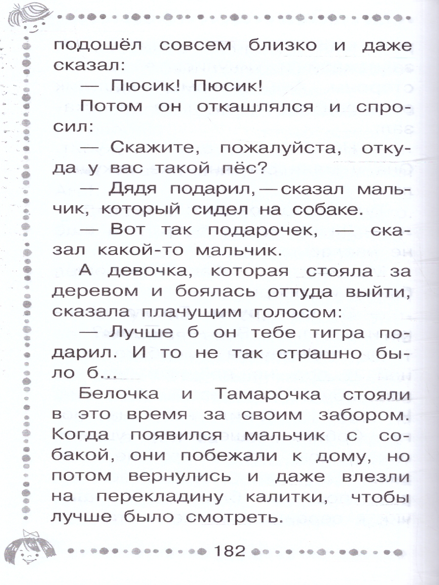 Обложка книги Буква "Ты". Сказки и рассказы. Дошкольное чтение, Автор Пантелеев Л., издательство АСТ | купить в книжном магазине Рослит