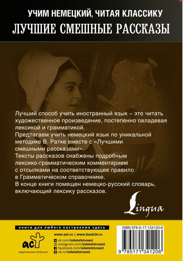 Обложка книги Лучшие смешные рассказы. Учим немецкий читая классику, Автор , издательство АСТ | купить в книжном магазине Рослит