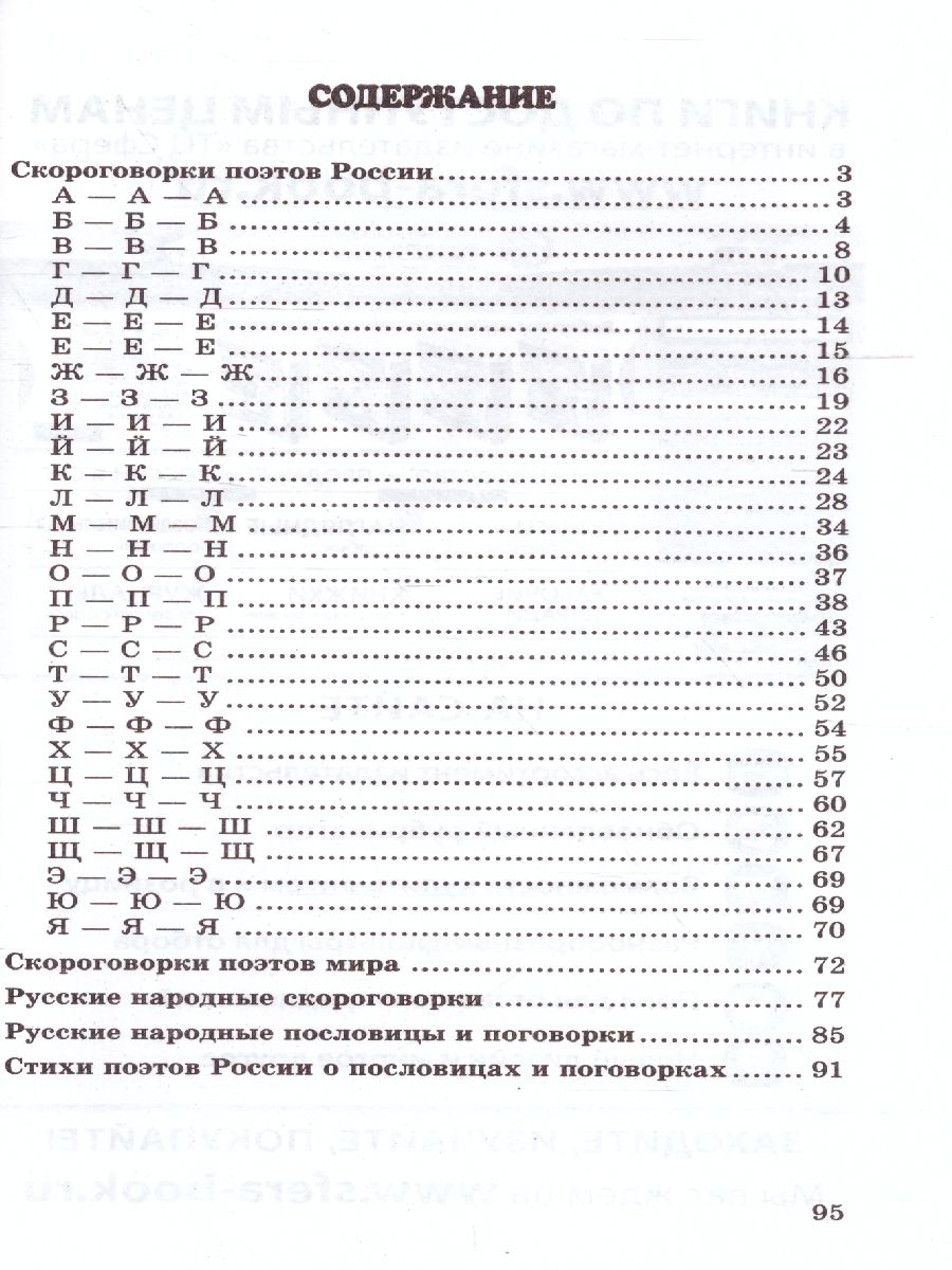 Обложка книги 500 скороговорок, пословиц, поговорок, Автор Мазнин И.А., издательство Сфера | купить в книжном магазине Рослит