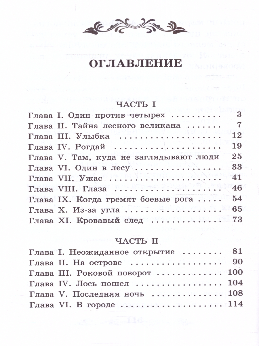 Обложка книги Одинец: повесть, Автор Бианки В. В., издательство Феникс ТД                                          | купить в книжном магазине Рослит