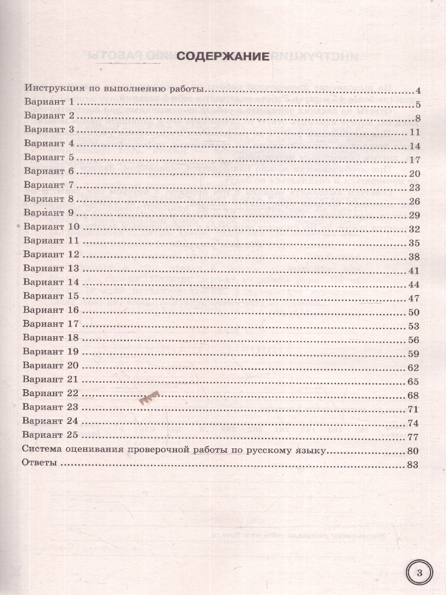 Обложка книги ВПР Русский язык 6 класс. 25 типовых вариантов, Автор Под ред. Егораевой Г. Т., издательство Экзамен | купить в книжном магазине Рослит