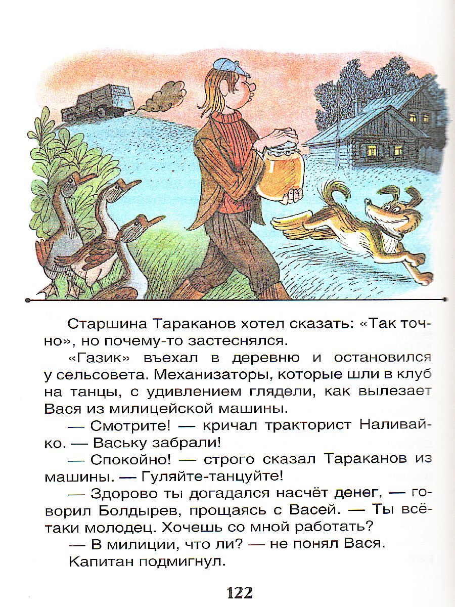 Обложка Коваль Ю. Приключения Васи Куролесова Внеклассное чтение, издательство РОСМЭН | купить в книжном магазине Рослит