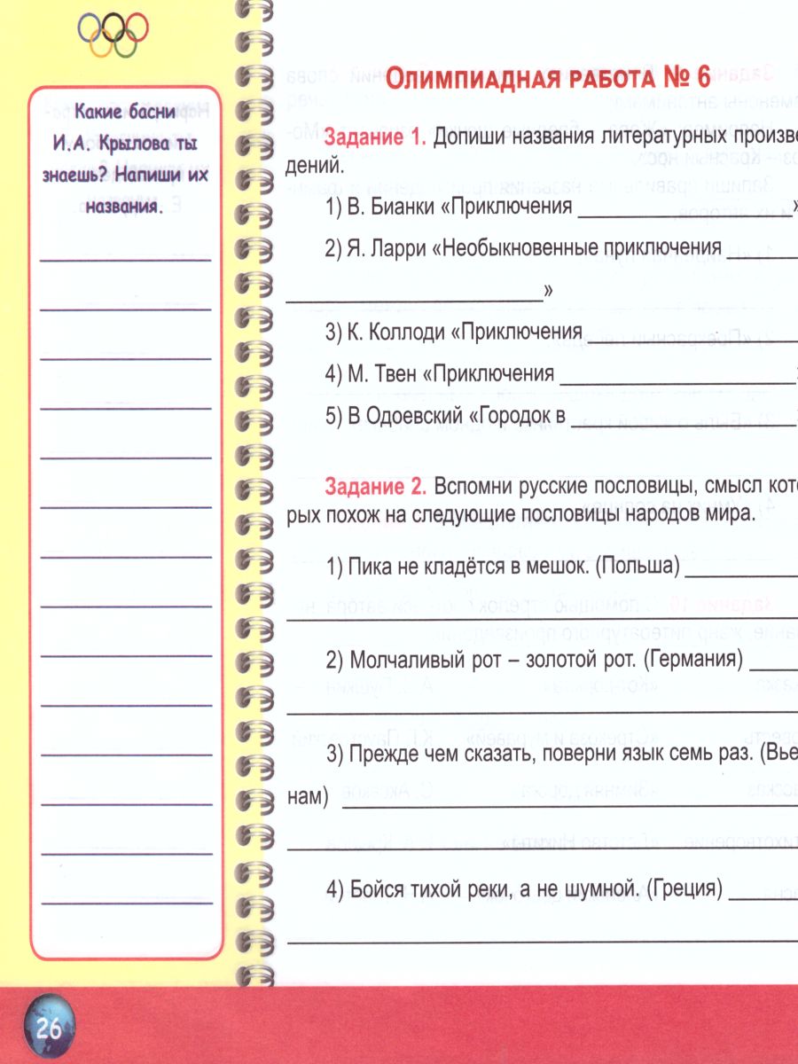 Обложка книги Литературное чтение 4 класс. Олимпиадная тетрадь, Автор Казачкова С.П., издательство Планета | купить в книжном магазине Рослит