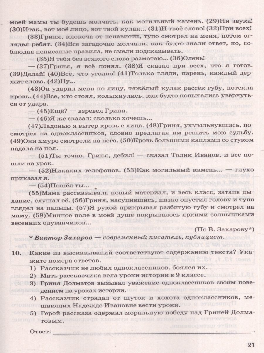 Обложка книги ОГЭ 2025 Русский язык. 10 вариантов. Типовые тестовые задания, Автор Егораева Г.Т., издательство Экзамен | купить в книжном магазине Рослит