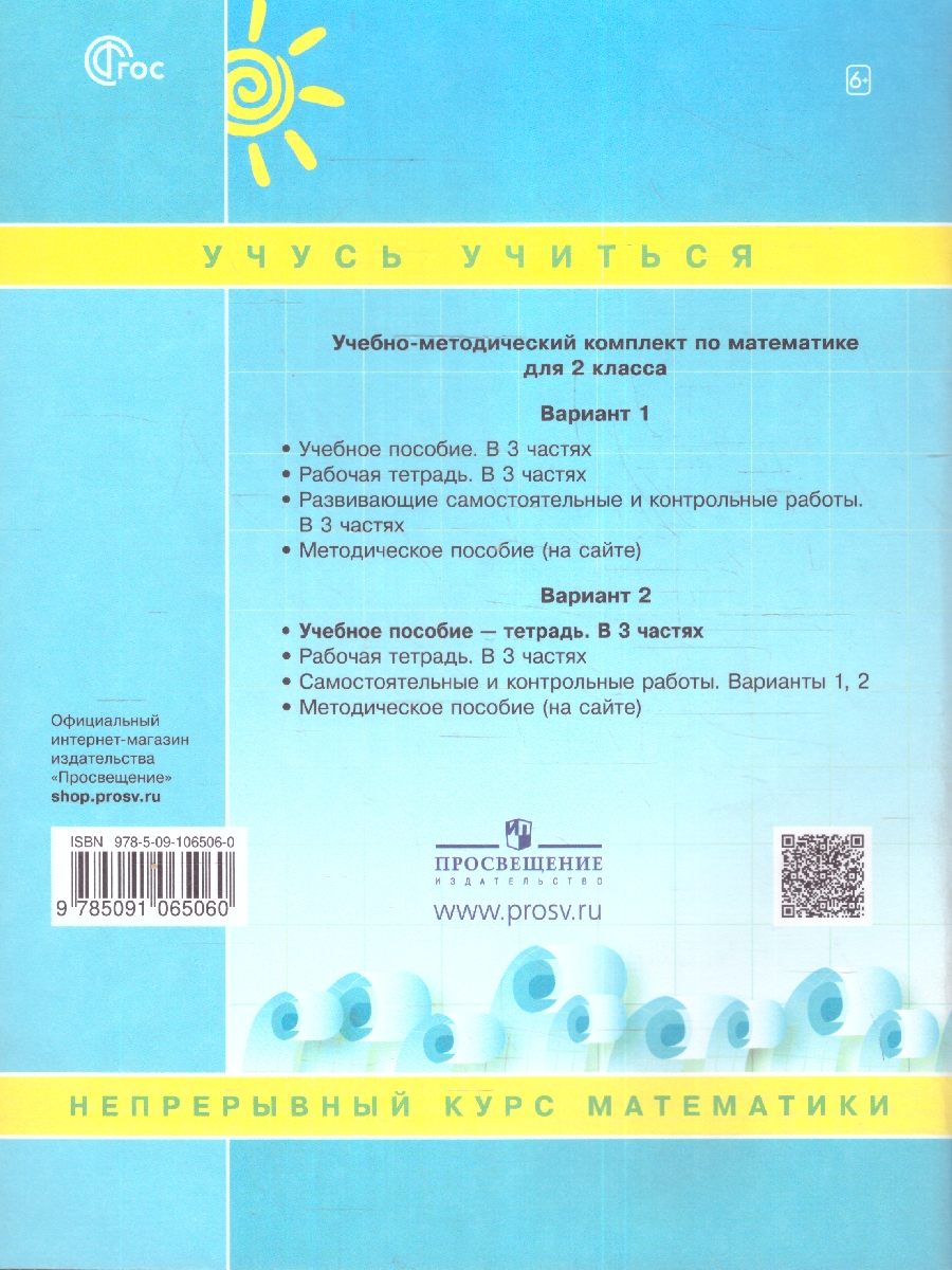 картинка Математика 2 кл.  В 3-х ч.  Часть 3. Учебник-тетрадь. Обновленный. от магазина Рослит