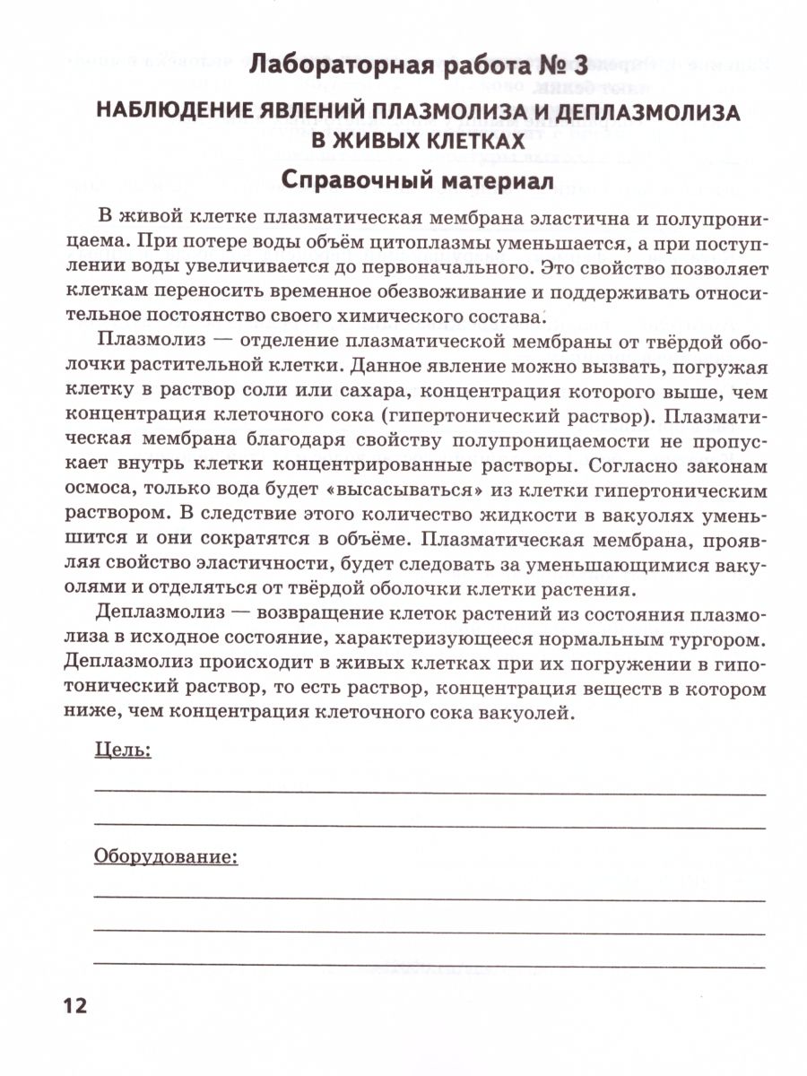 Обложка книги Биология 9 класс. Тетрадь для лабораторных работ. Линия Ракурс. ФГОС, Автор Амахина Ю.В., издательство Русское слово | купить в книжном магазине Рослит