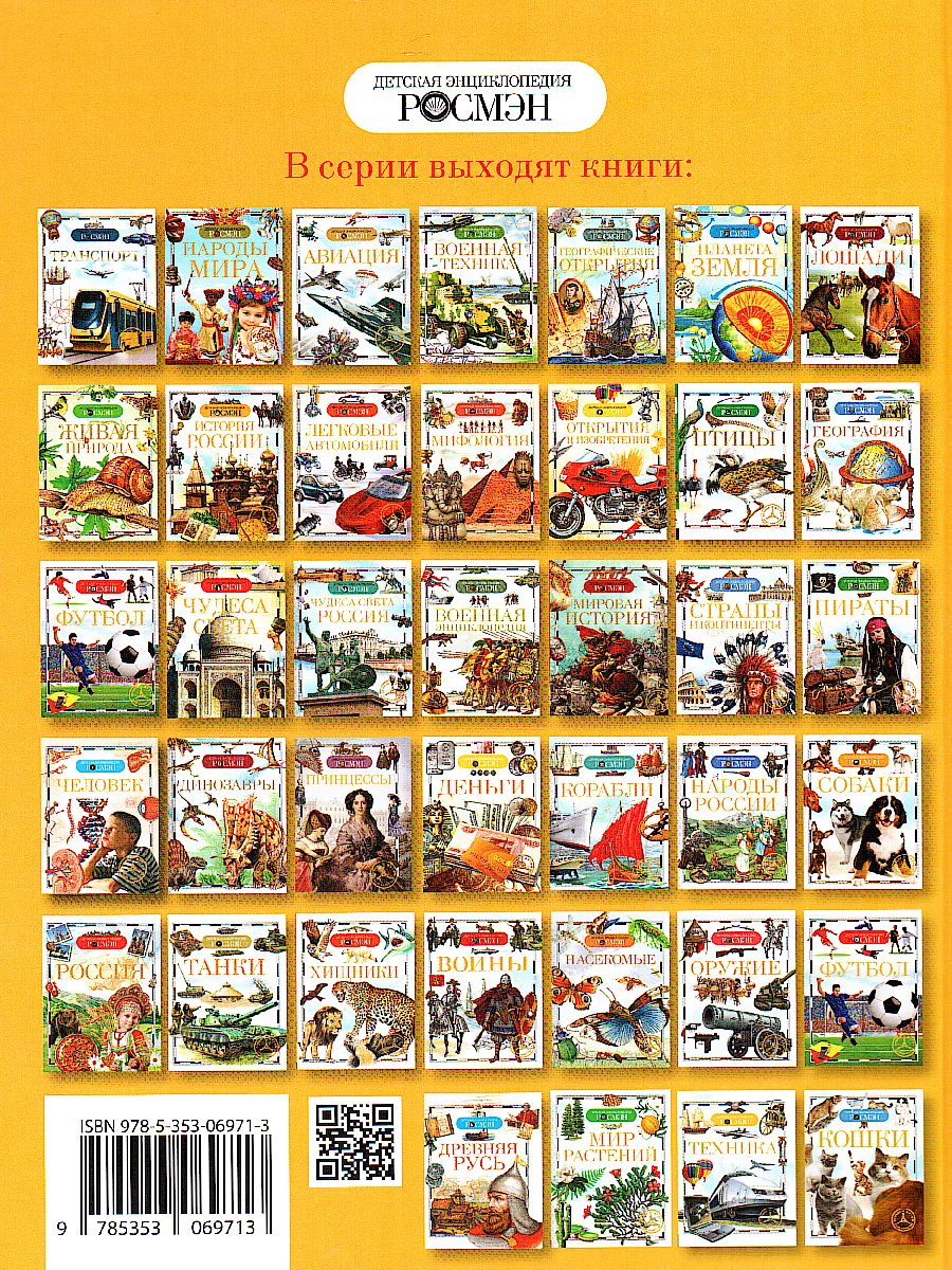 Обложка Моря и океаны, издательство РОСМЭН | купить в книжном магазине Рослит