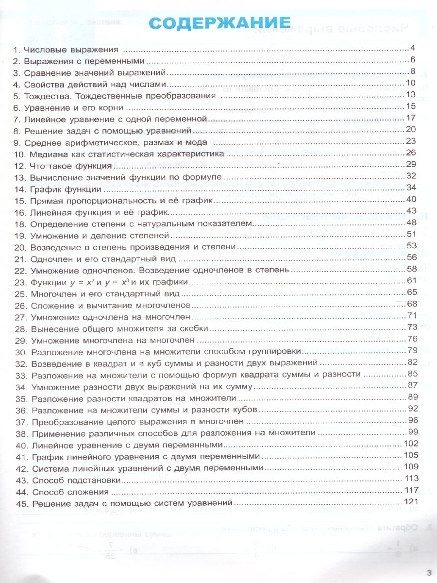 Обложка книги Рабочая тетрадь по Алгебре 7 класс. ФГОС, Автор Ерина Т.М., издательство Экзамен | купить в книжном магазине Рослит