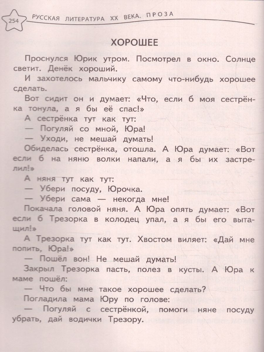 Обложка книги Универсальная хрестоматия 2 класс, Автор Берестов В.Д. Чуковский К.И. Пришвин М.М., издательство ЭКСМО | купить в книжном магазине Рослит
