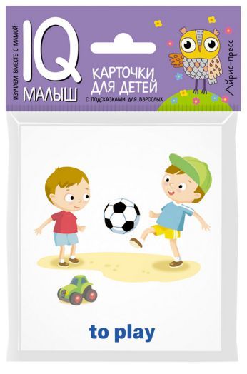 Обложка книги Умный малыш. ENGLISH. Действия, Автор , издательство Айрис | купить в книжном магазине Рослит