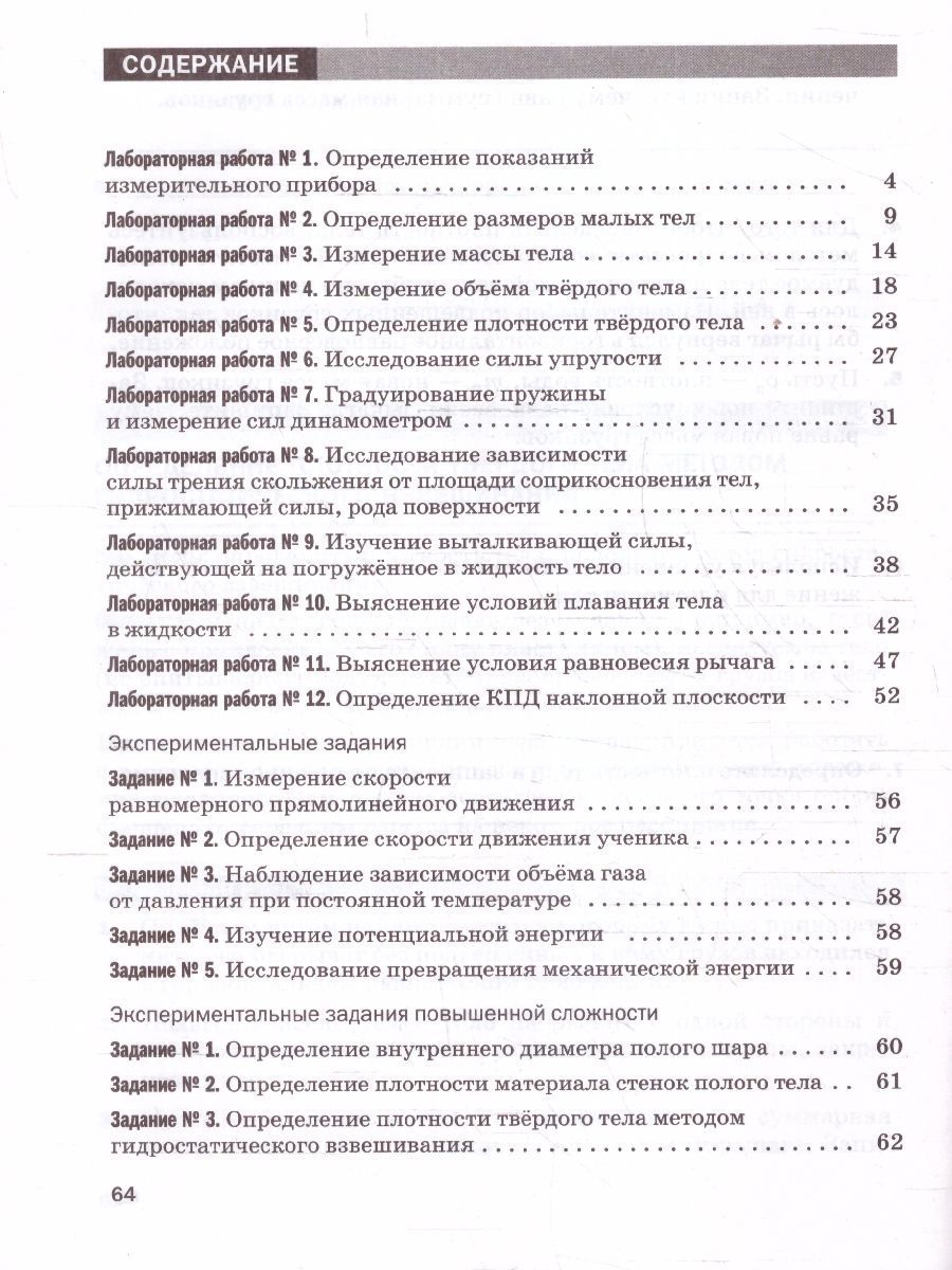 Обложка книги Физика 7 класс. Тетрадь для лабораторных работ (ФП2022), Автор Филонович Н.В. Восканян А.Г. Петрова М.А., издательство Просвещение | купить в книжном магазине Рослит