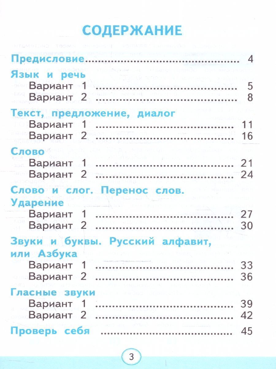 Обложка книги Русский язык 1 класс. Тесты Часть 1.УМК. Новый ФГОС  к новому учебнику, Автор Тихомирова Е.М., издательство Экзамен | купить в книжном магазине Рослит