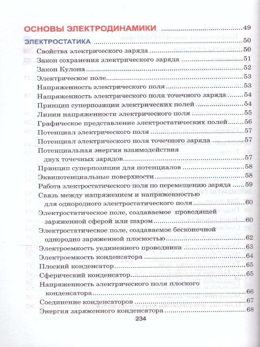 Обложка книги Физика. Весь школьный курс в таблицах, Автор Тульев В.В., издательство Кузьма                                             | купить в книжном магазине Рослит