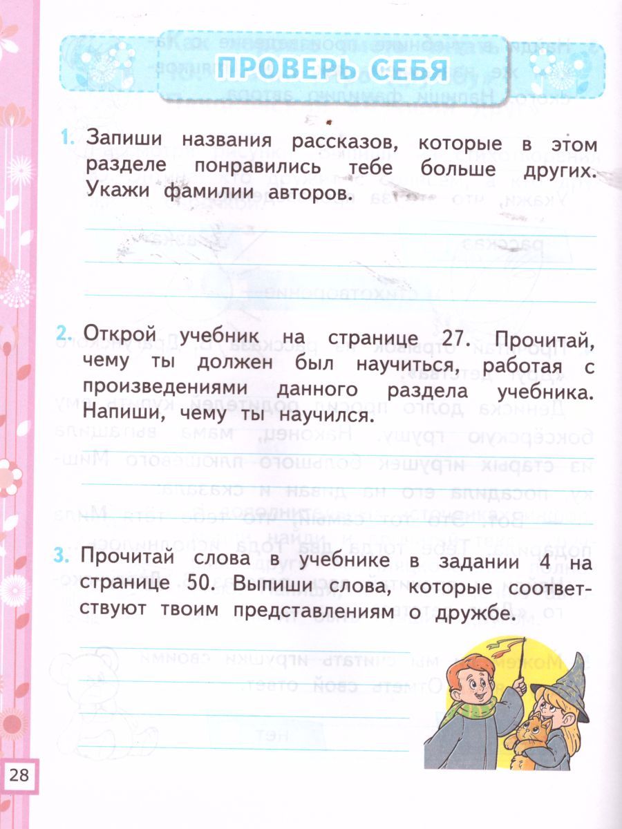 картинка Рабочая тетрадь по Литературному чтению 1 класс. часть 2 ФГОС от магазина Рослит
