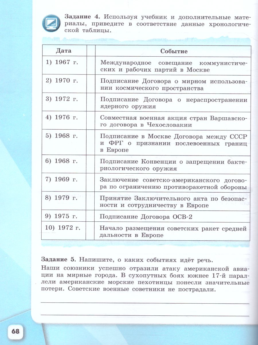 Обложка книги История России 10 класс. Рабочая тетрадь в 2-х частях. Часть 2, Автор Данилов А.А. Косулина Л.Г. Макарова М.И., издательство Просвещение | купить в книжном магазине Рослит