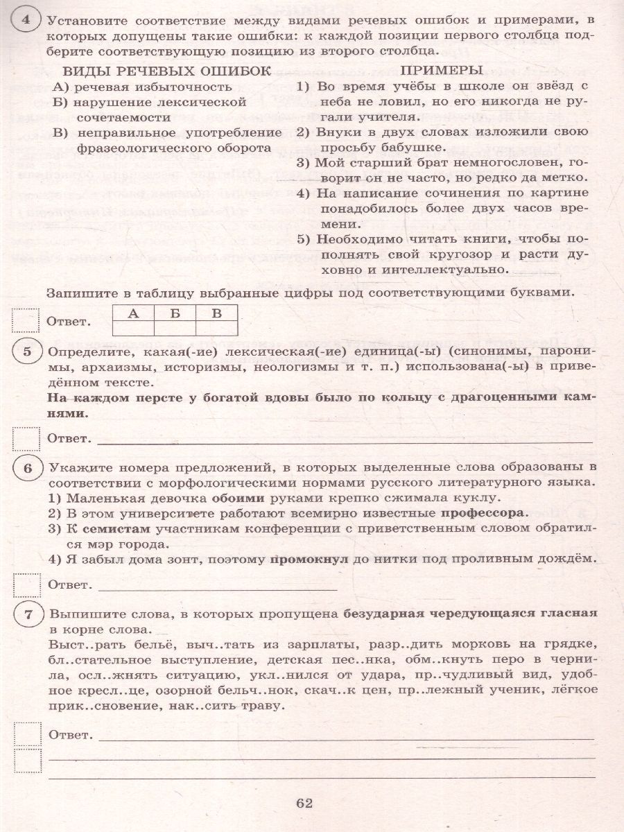 Обложка книги Русский язык 10 класс. 10 вариантов итоговых работ для подготовки к ВПР, Автор Драбкина С.В. Субботин Д.И., издательство Издательство Интеллект-центр | купить в книжном магазине Рослит