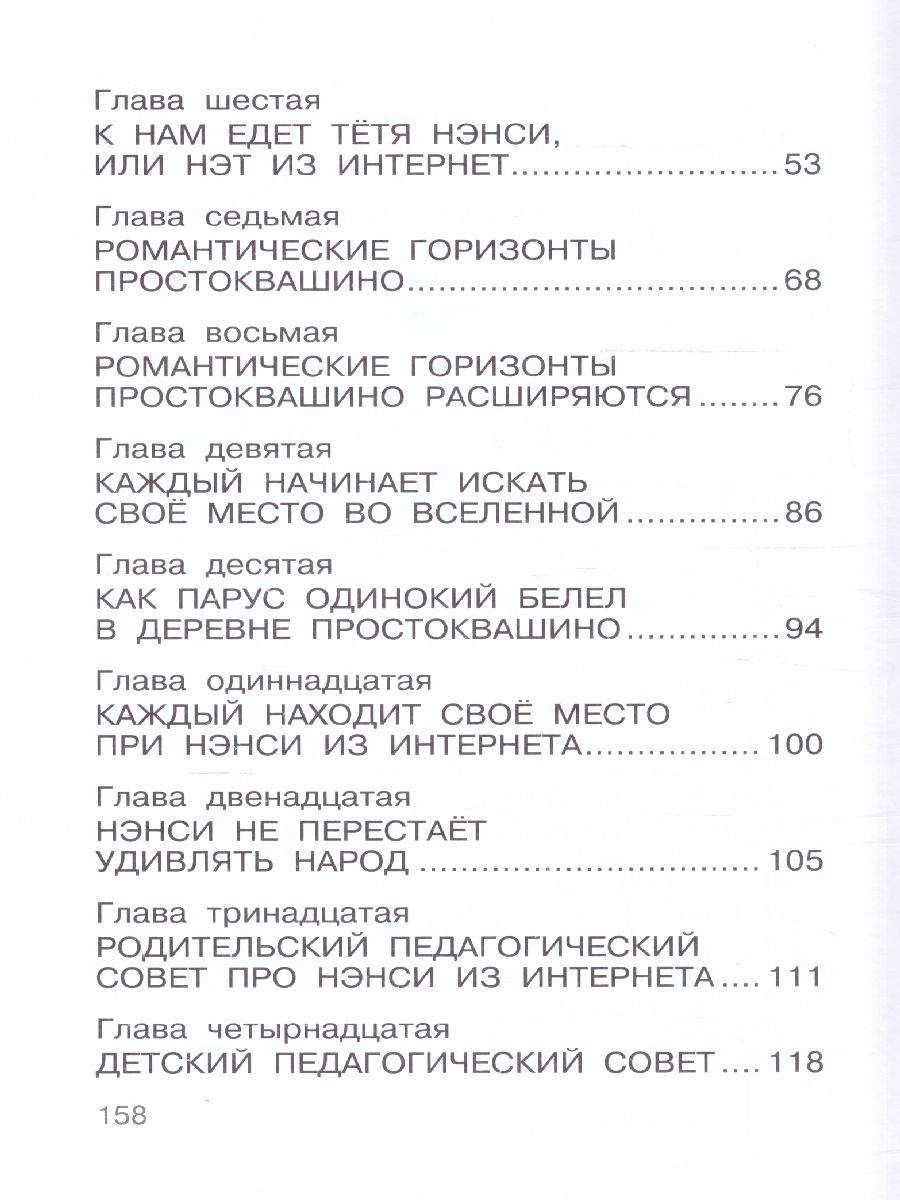 Обложка книги Дядя Федор идет в школу / Школьноприкольно, Автор Успенский Э.Н., издательство АСТ | купить в книжном магазине Рослит
